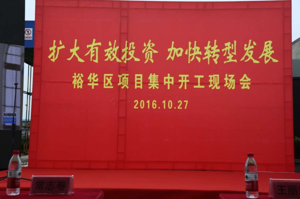 裕華區(qū)項(xiàng)目集中開(kāi)工會(huì)在新鼎華府工地現(xiàn)場(chǎng)召開(kāi)